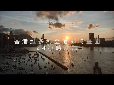 Live HD Webcam of Hong Kong's beautiful Skyline, China