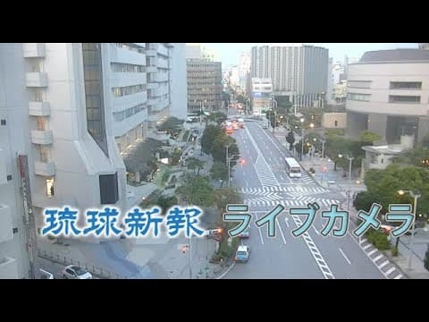 Live Stream Webcam from Ryukyu Shimpo, Naha, Japan