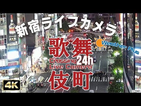 Live Webcam Shinjuku Kabukicho Crossing, Tokyo, Japan