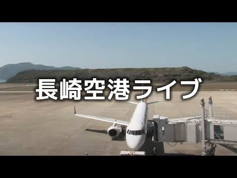 Live HD Webcam stream Nagasaki Airport, Japan