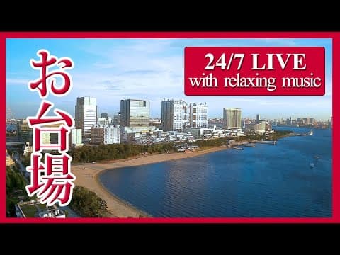 Live Webcam Odaiba Marine Park, Tokyo