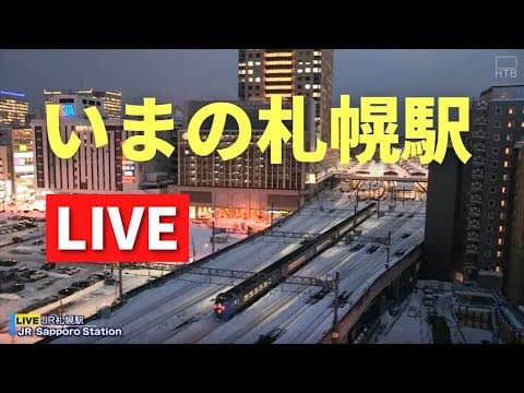 Live Webcam JR Sapporo Station, Hokkaido, Japan