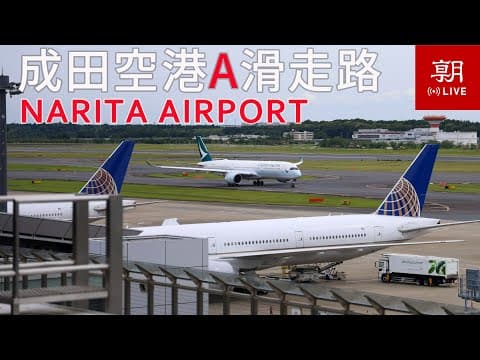 Narita International Airport, Japan Live Streaming Webcam