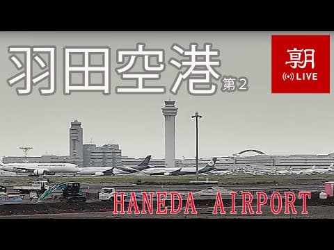 Asahi Shimbun hangar Webcam Tokyo Haneda Airport, Japan