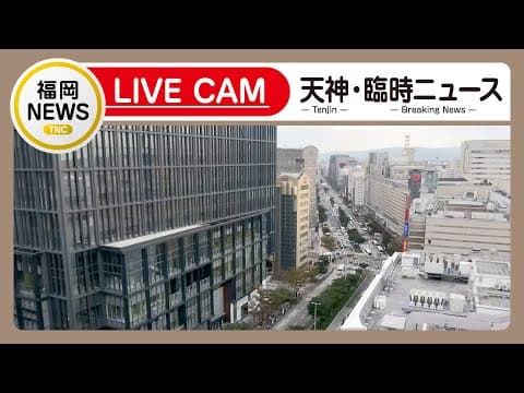 Live Webcam Watanabe-dori Av Fukuoka City, Japan