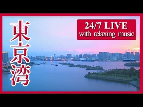 Live HD Webcam Tokyo Bay, Odaiba, Japan