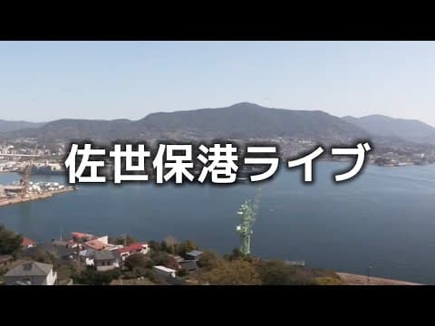 Live Streaming HD Webcam from Nagasaki Port, Japan